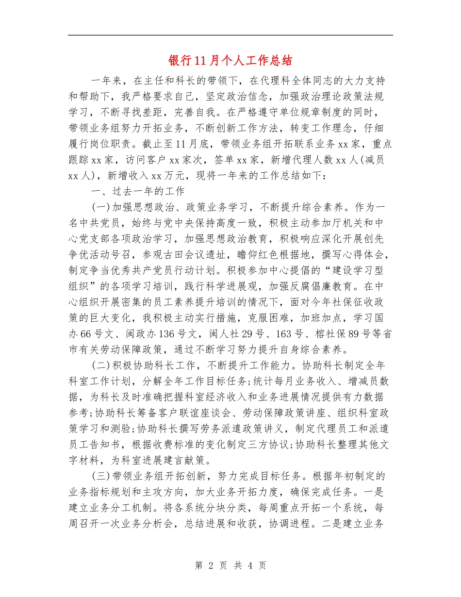 银行11月个人工作总结_第2页