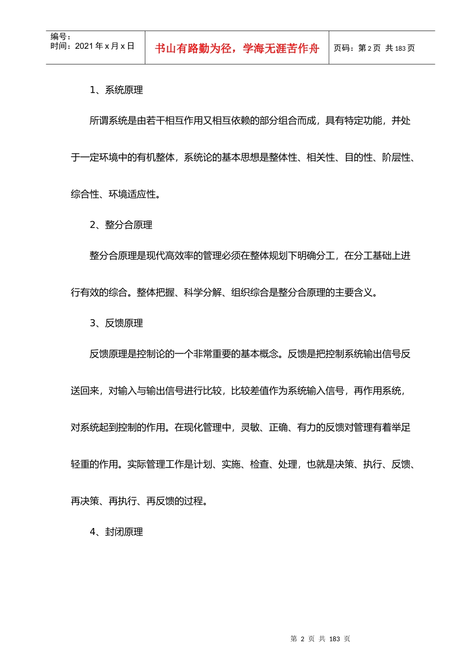 安全员培训教案_第2页