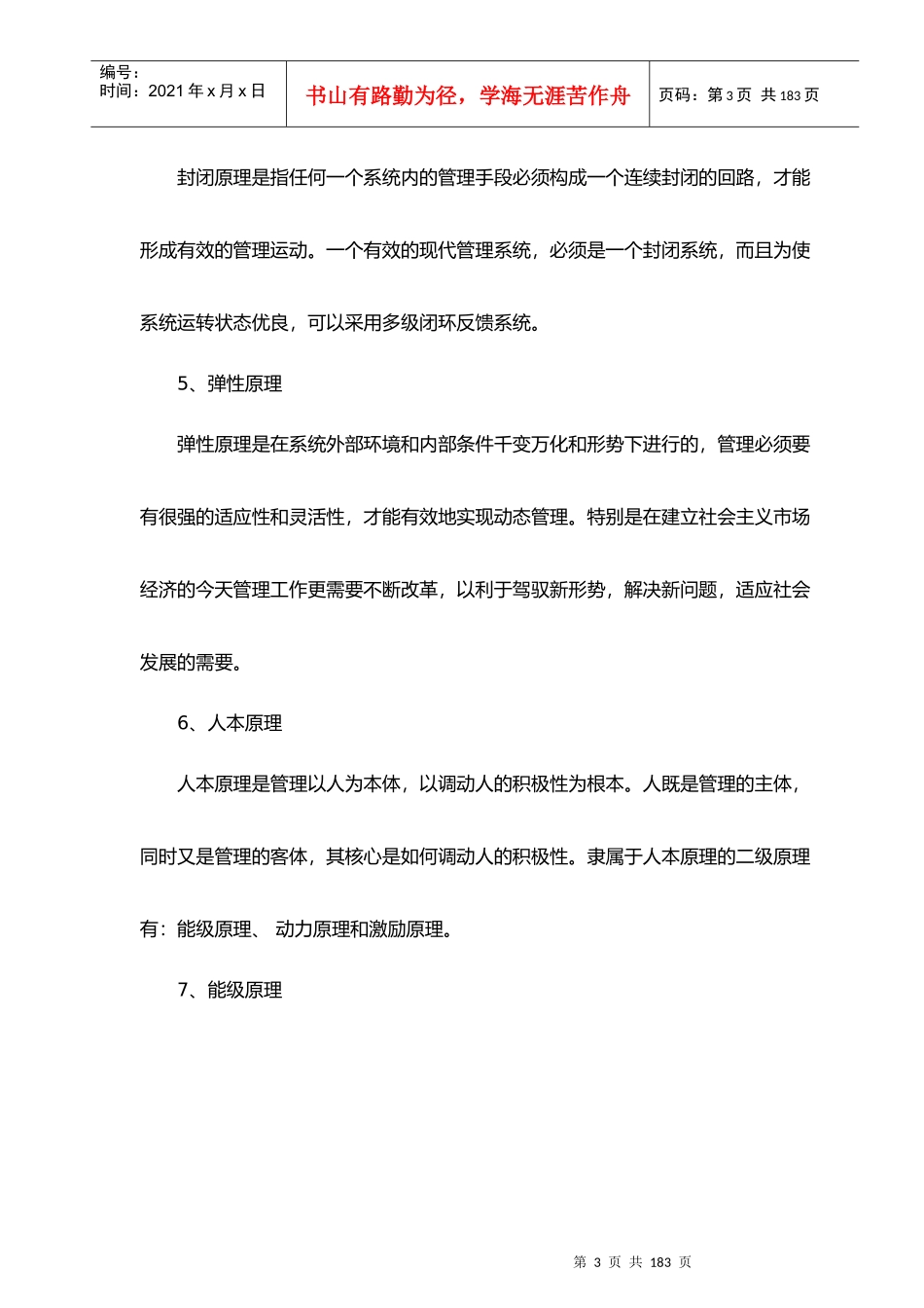 安全员培训教案_第3页