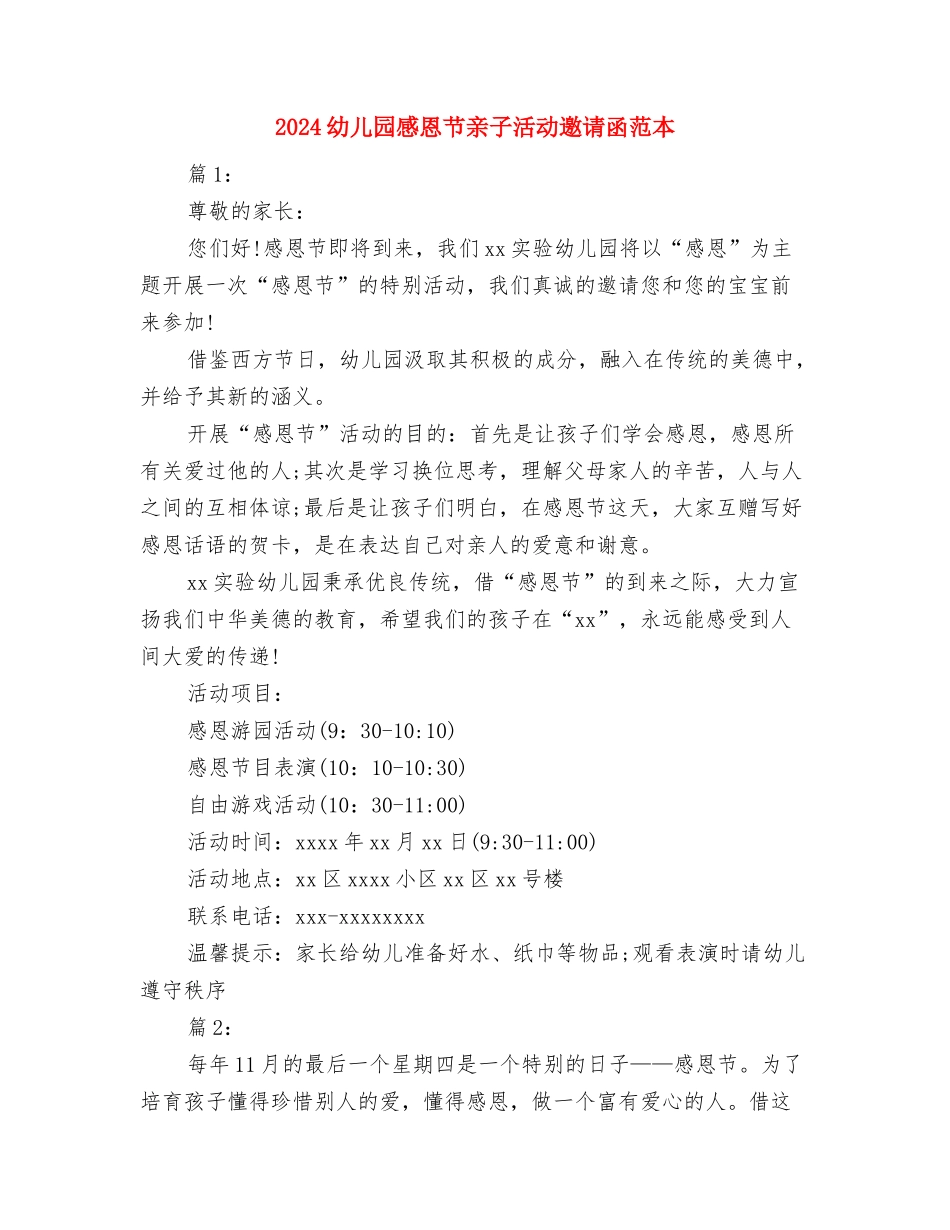 2024幼儿园感恩演讲稿与2024幼儿园感恩节亲子活动邀请函范本汇编_第2页