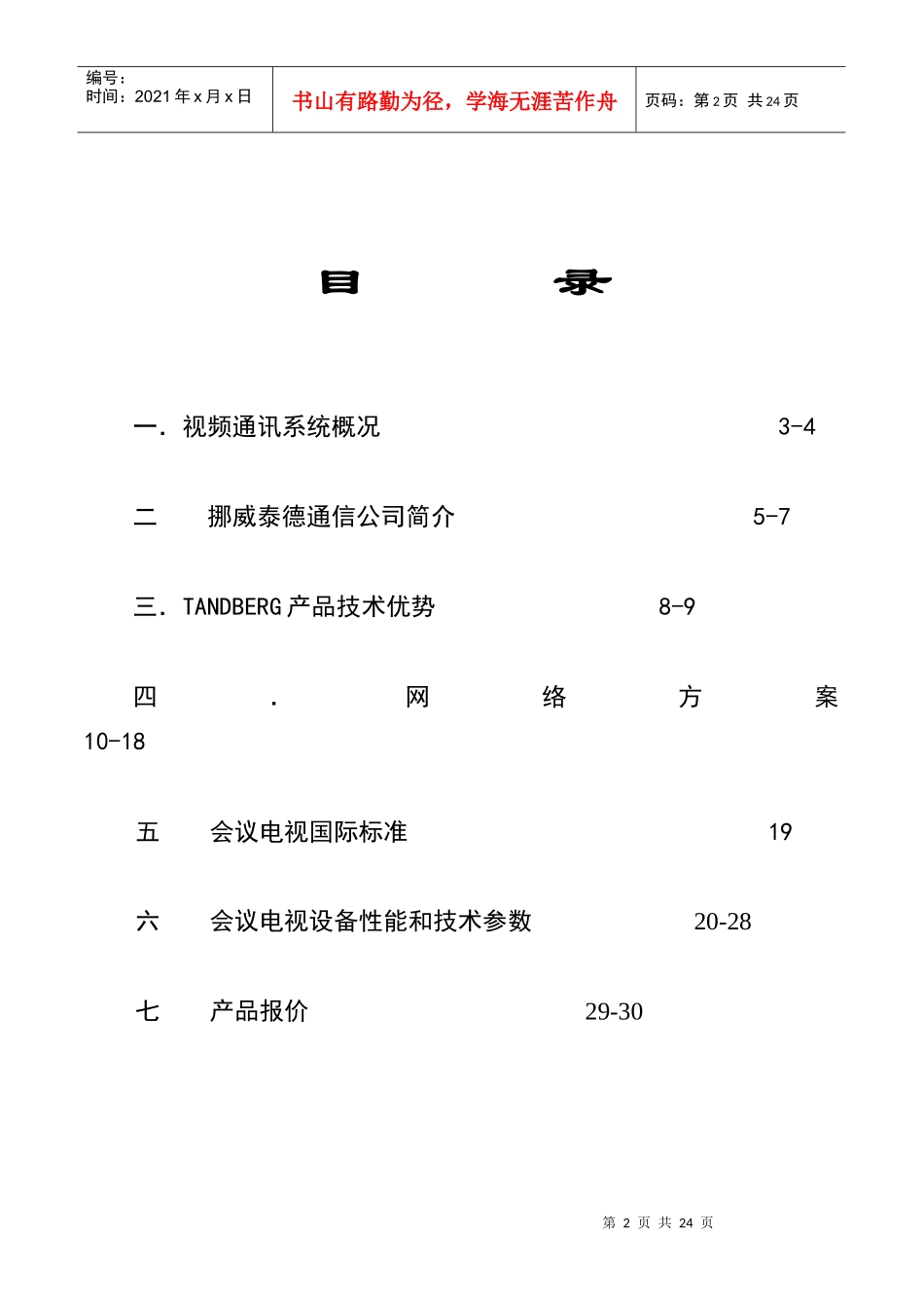 会议电视组网方案_第2页