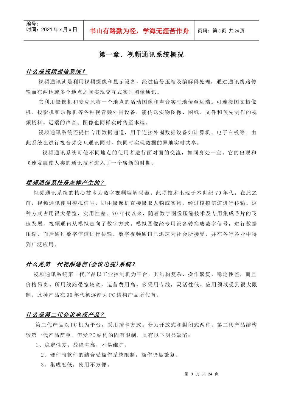 会议电视组网方案_第3页