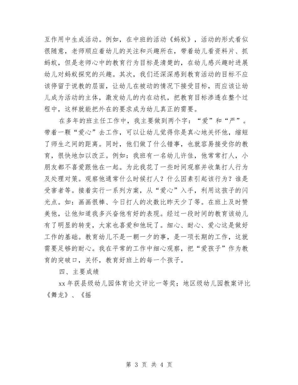 2024申报幼儿园高级教师工作总结与2024社区六一儿童节活动方案汇编_第3页