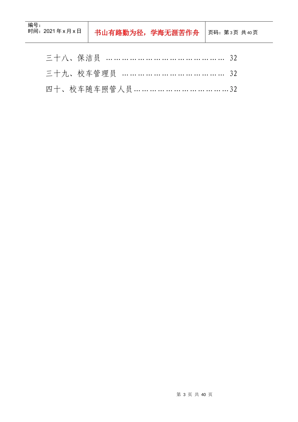 中小学安全岗位工作指南word版_第3页