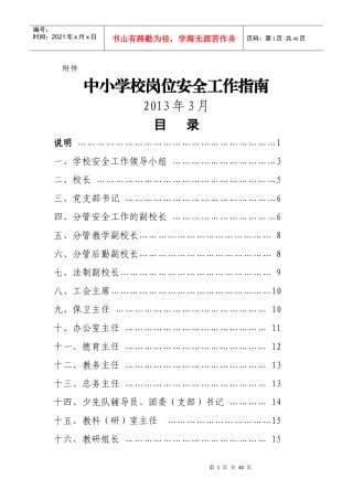 中小学安全岗位工作指南word版