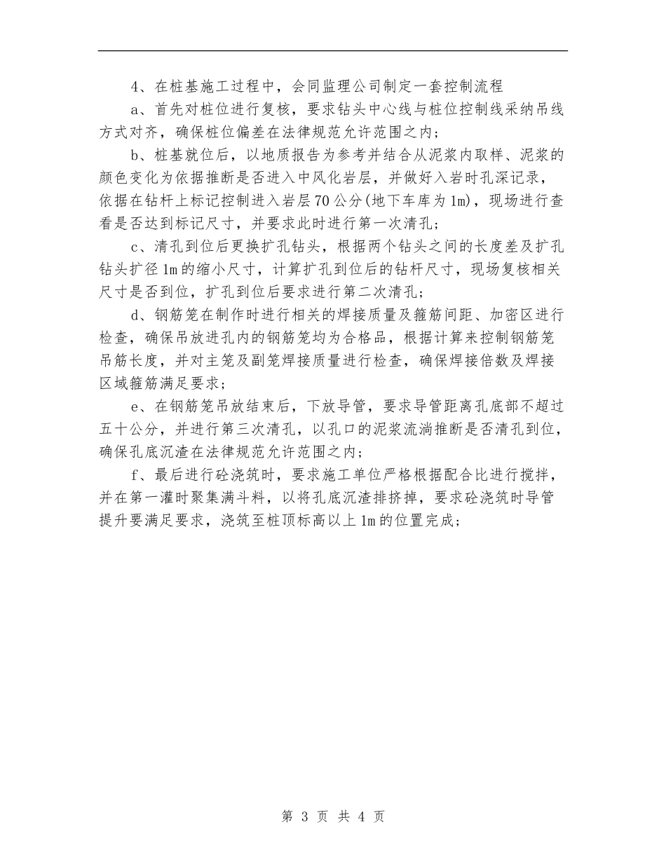 2024年土建工程师技术工作总结范文_第3页