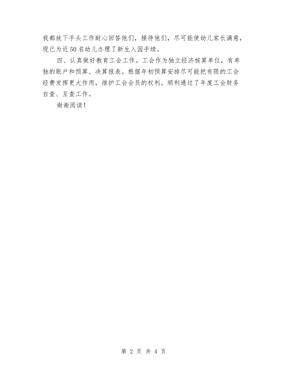 2024年11月幼儿园会计个人总结与2024年11月幼儿园工作总结汇编_第2页