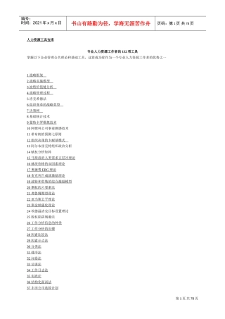 专业人力资源工作者的项技巧