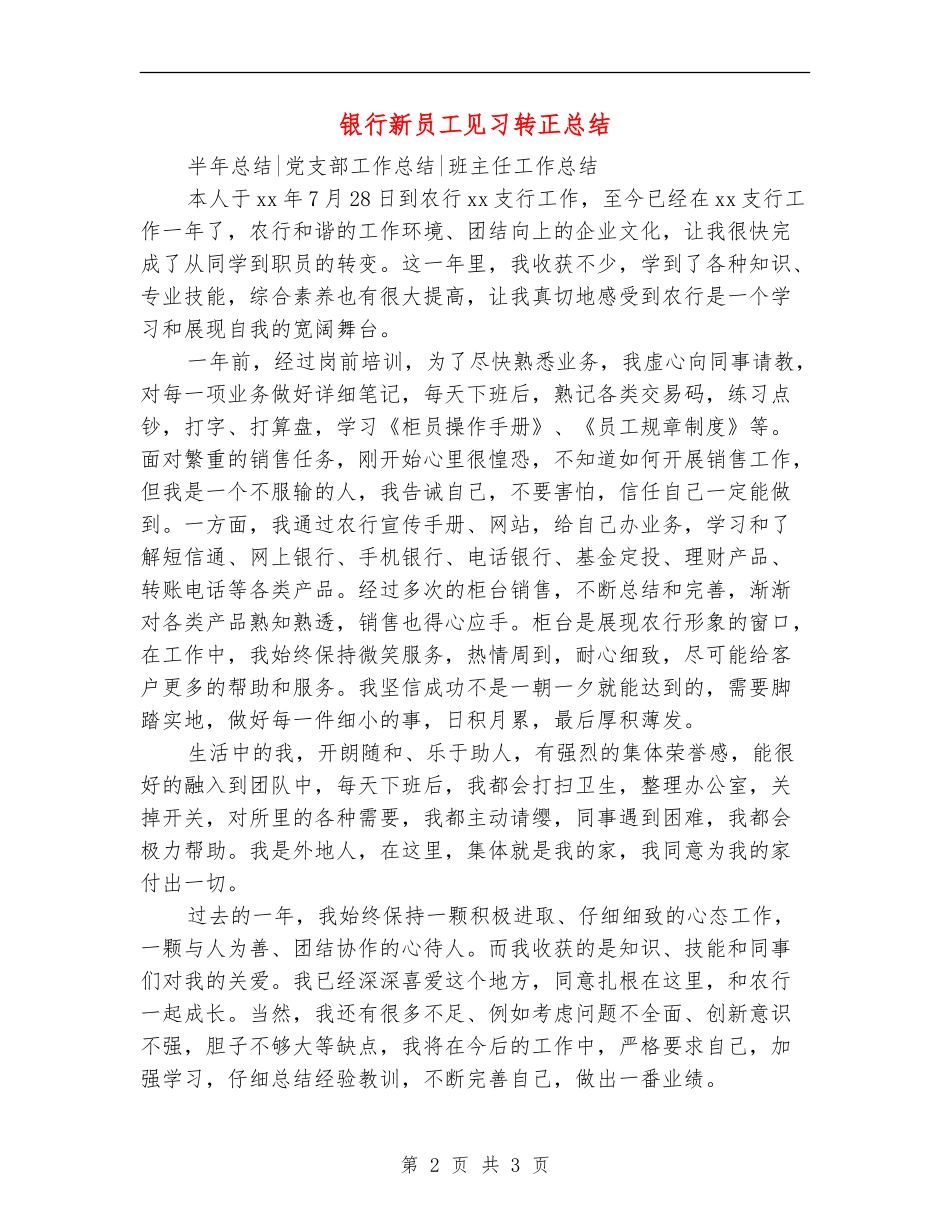银行新员工见习转正总结_第2页
