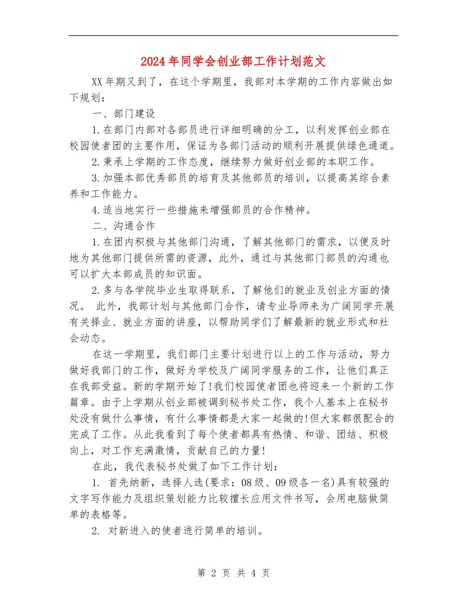 2024年学生会创业部工作计划范文_第2页
