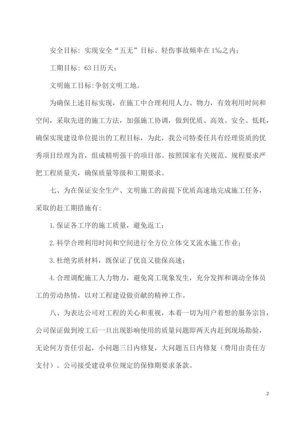 外墙立面施工方案培训资料(doc 61页)_第3页