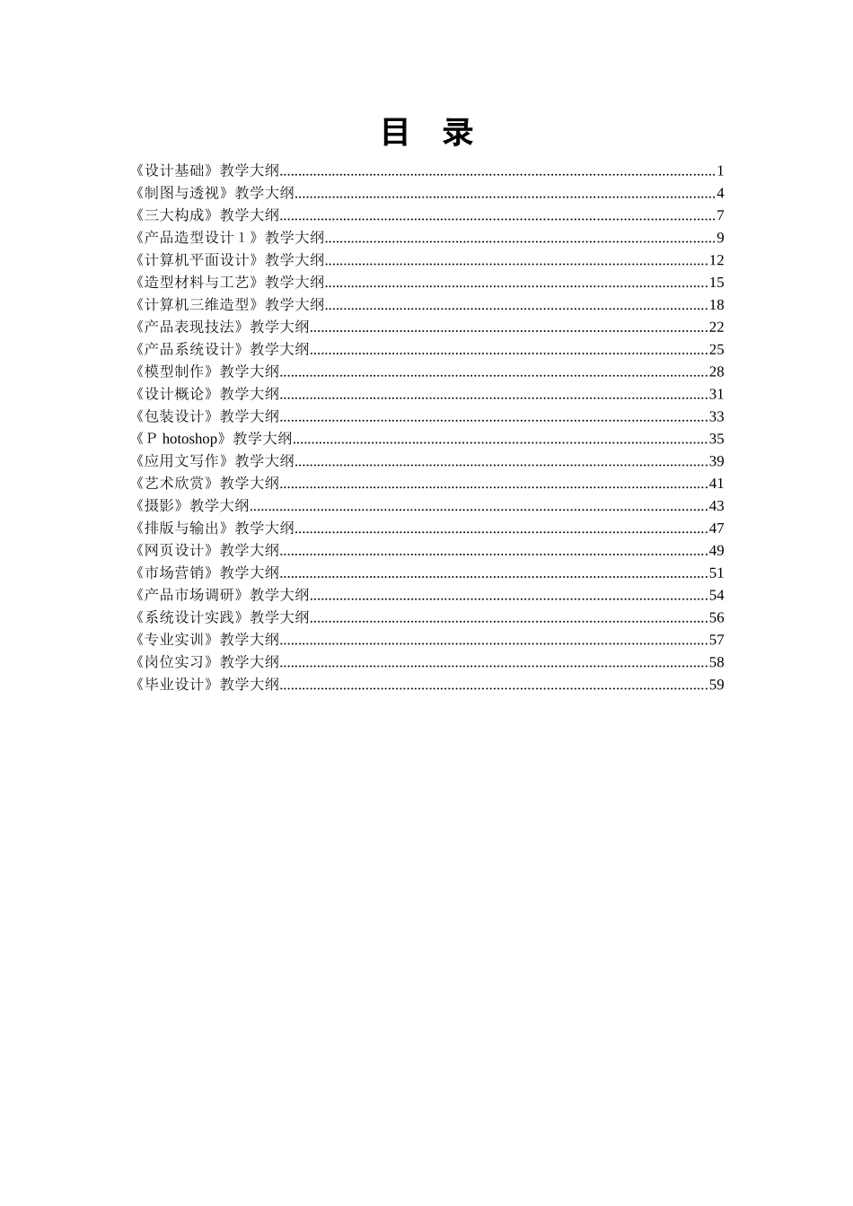 岗位实习教学大纲58_第1页