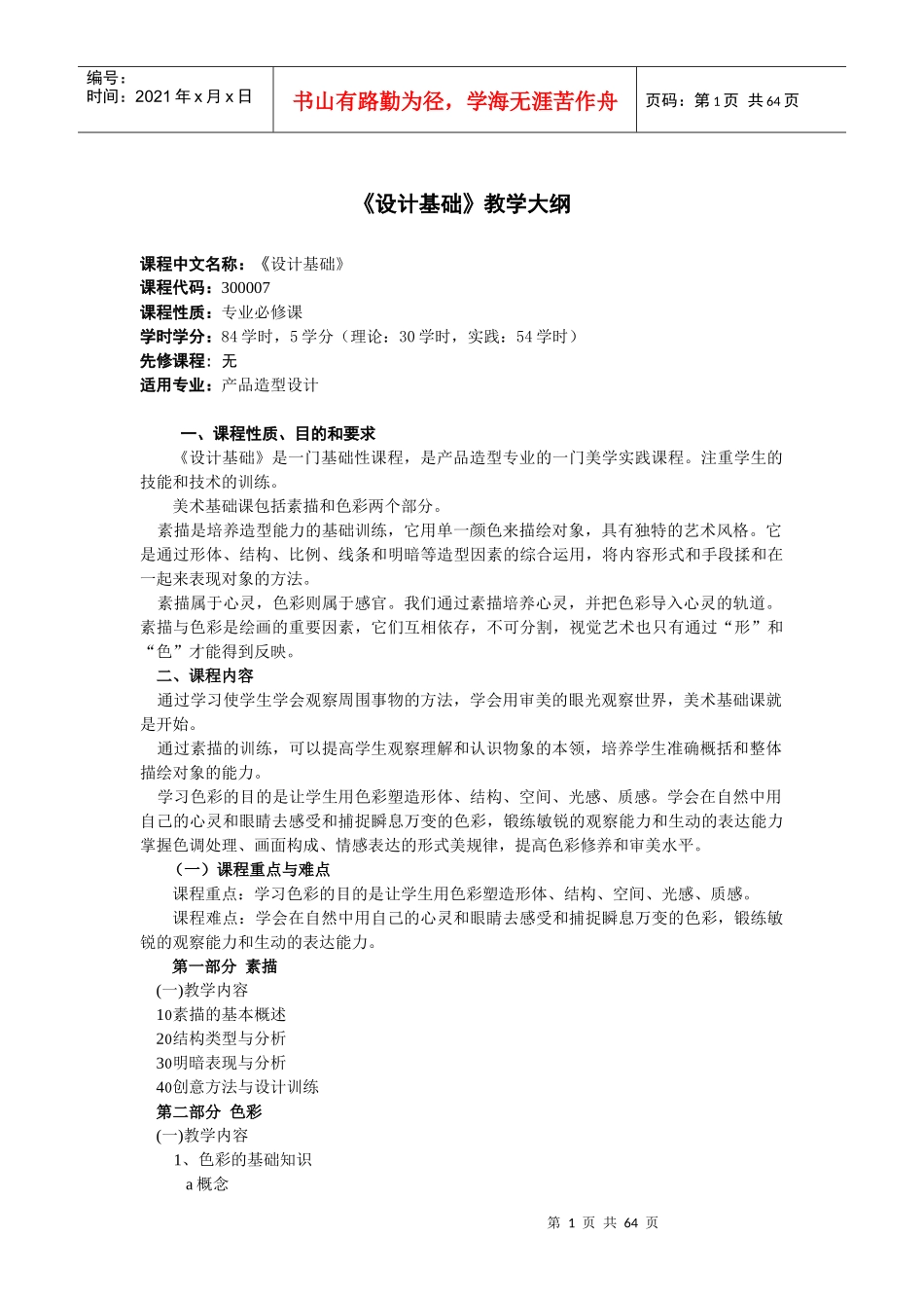 岗位实习教学大纲58_第2页