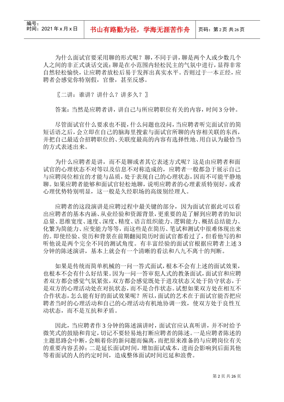 如何进行招聘面试_第2页