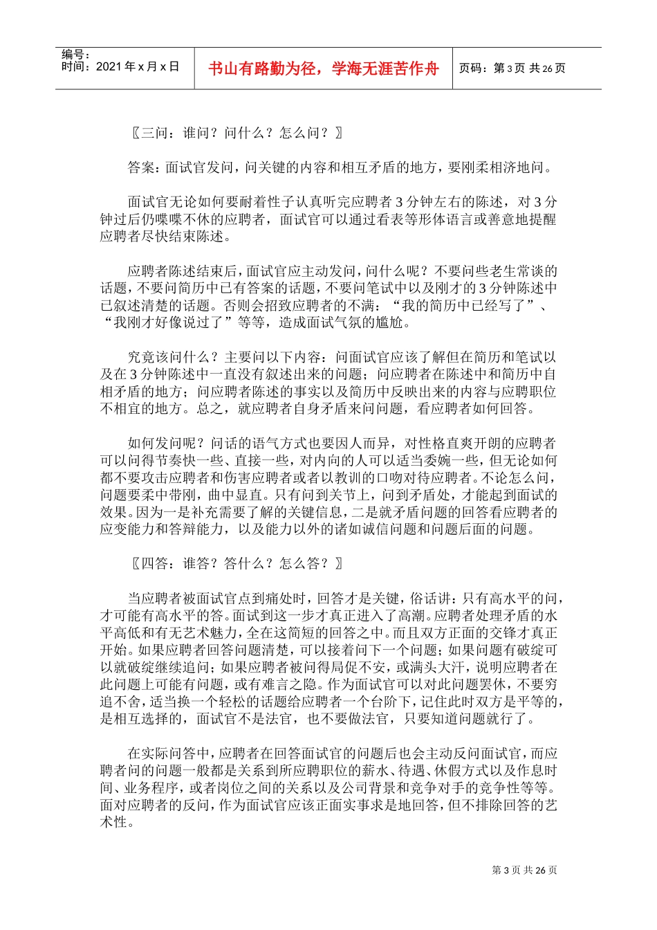 如何进行招聘面试_第3页