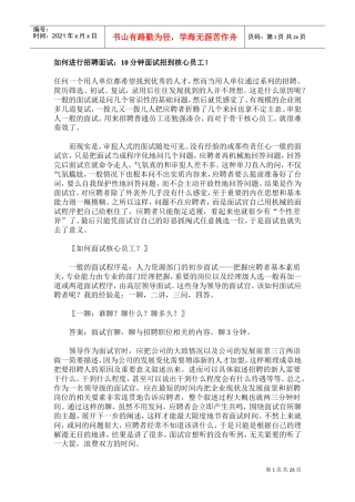 如何进行招聘面试