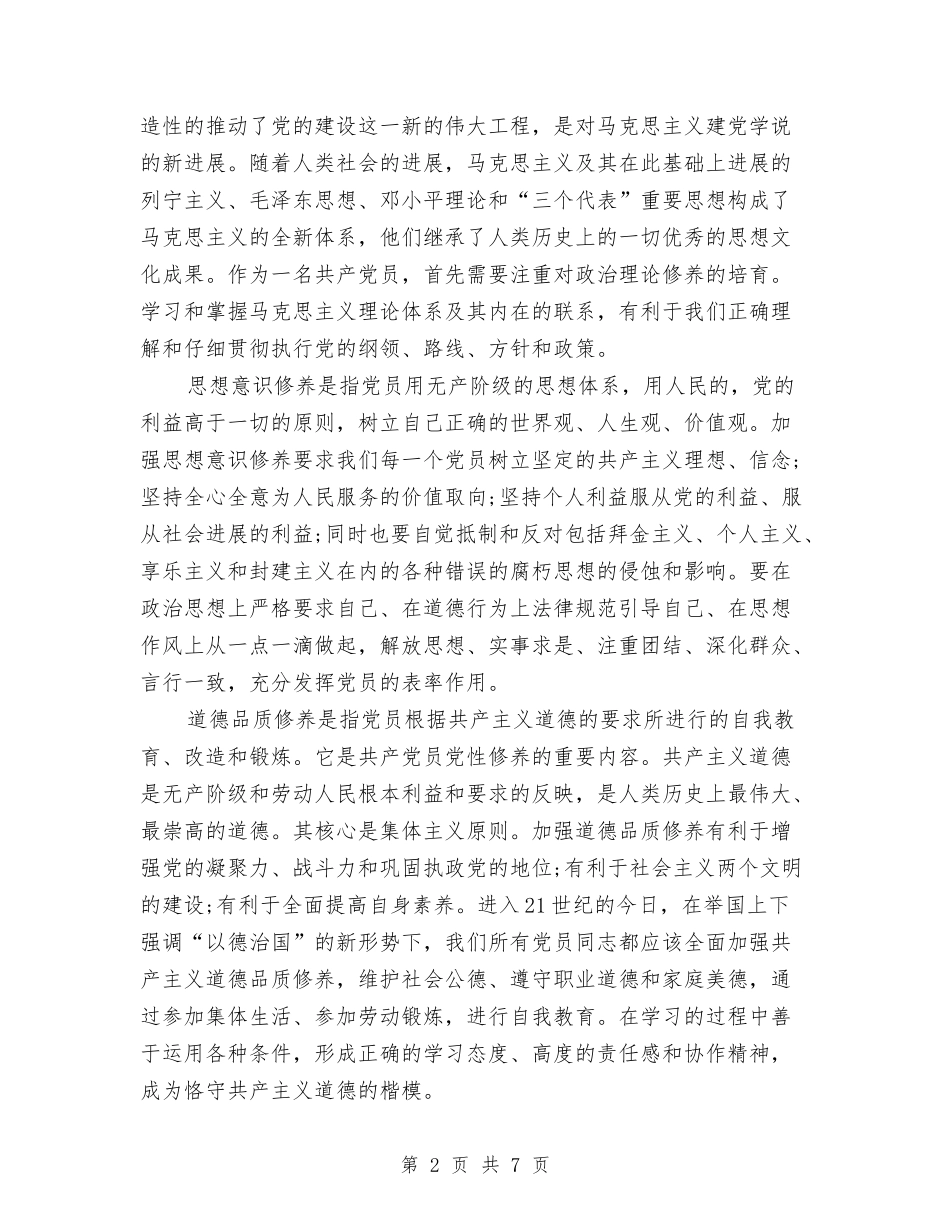 2024年12月党员工作总结范文与2024年12月党支部工作总结汇编_第2页