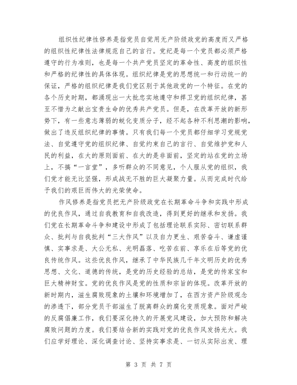 2024年12月党员工作总结范文与2024年12月党支部工作总结汇编_第3页