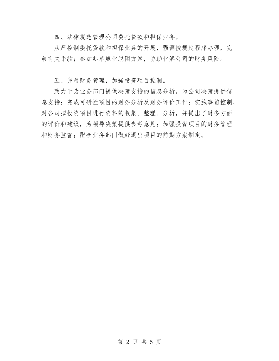 2024财务管理部部门工作总结范文与2024财务经理年终工作总结汇编_第2页