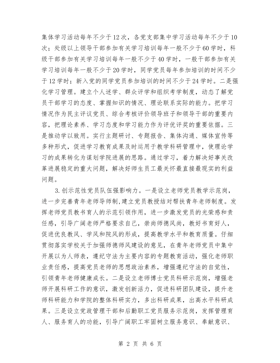 学院三创六进落实方案_第2页
