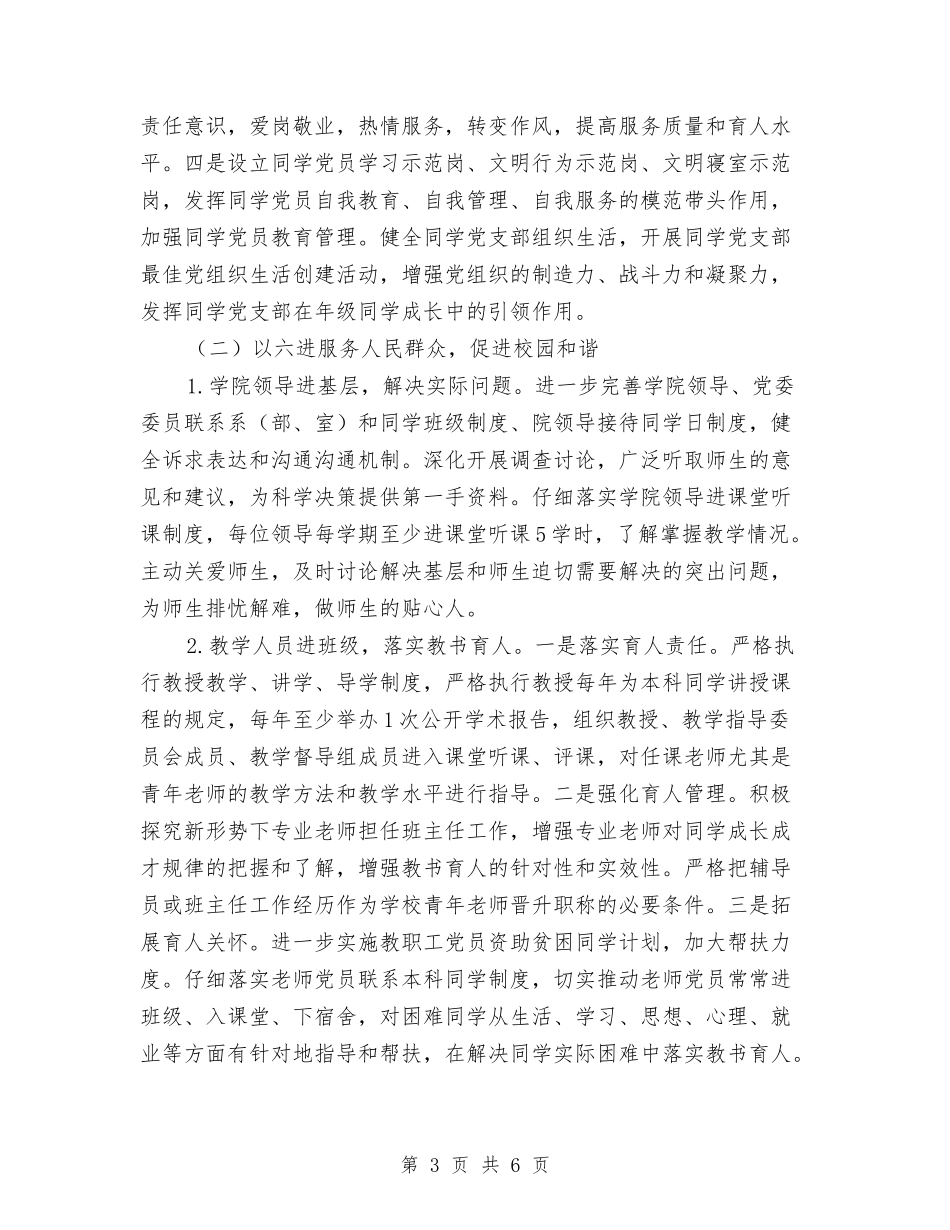 学院三创六进落实方案_第3页