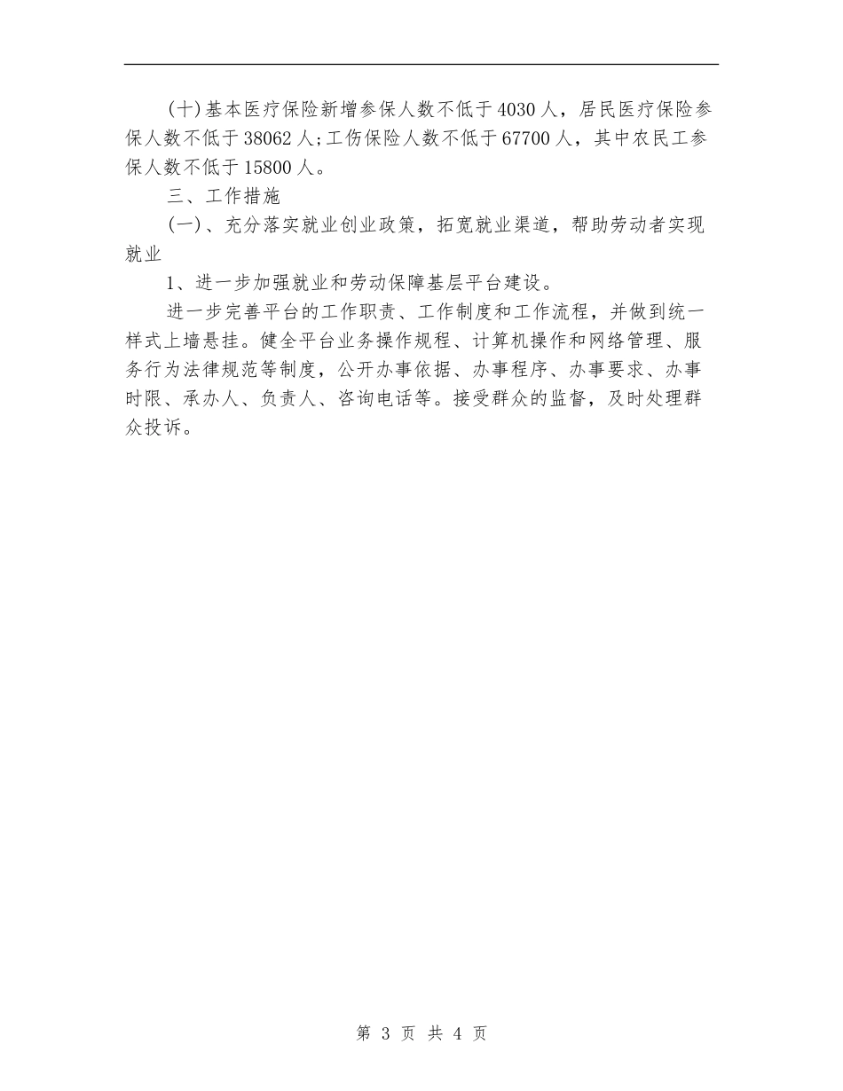 劳动保障局年度工作计划样本_第3页