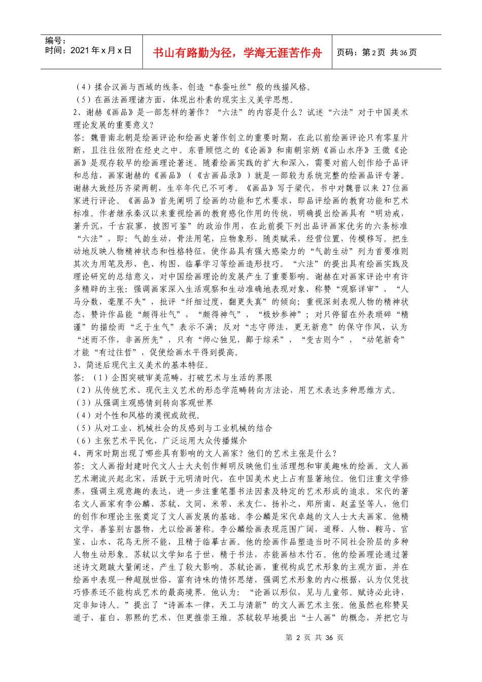 中小学美术教师招聘考题及考试资料_第2页