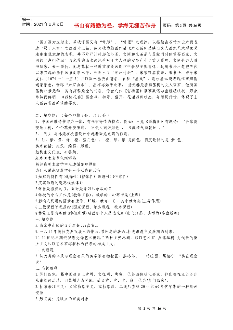中小学美术教师招聘考题及考试资料_第3页