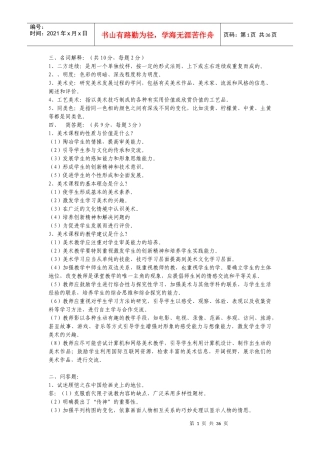 中小学美术教师招聘考题及考试资料