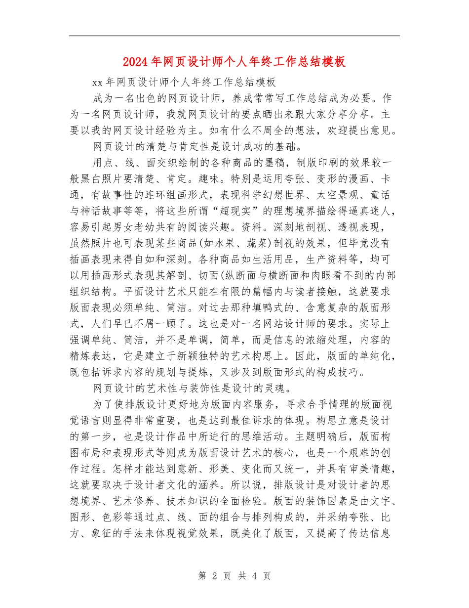 2024年网页设计师个人年终工作总结模板_第2页