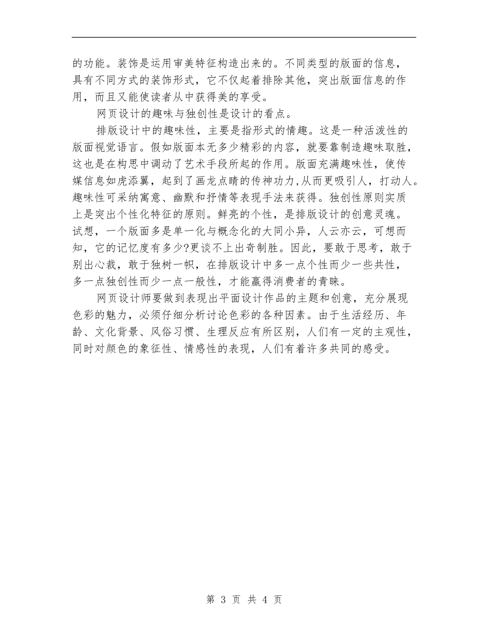 2024年网页设计师个人年终工作总结模板_第3页