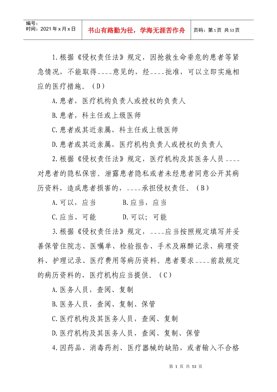 医护人员单选_第1页