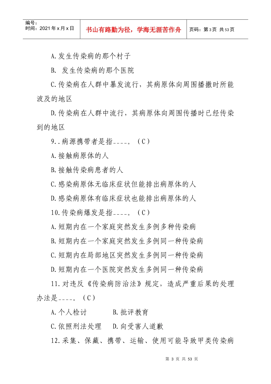 医护人员单选_第3页