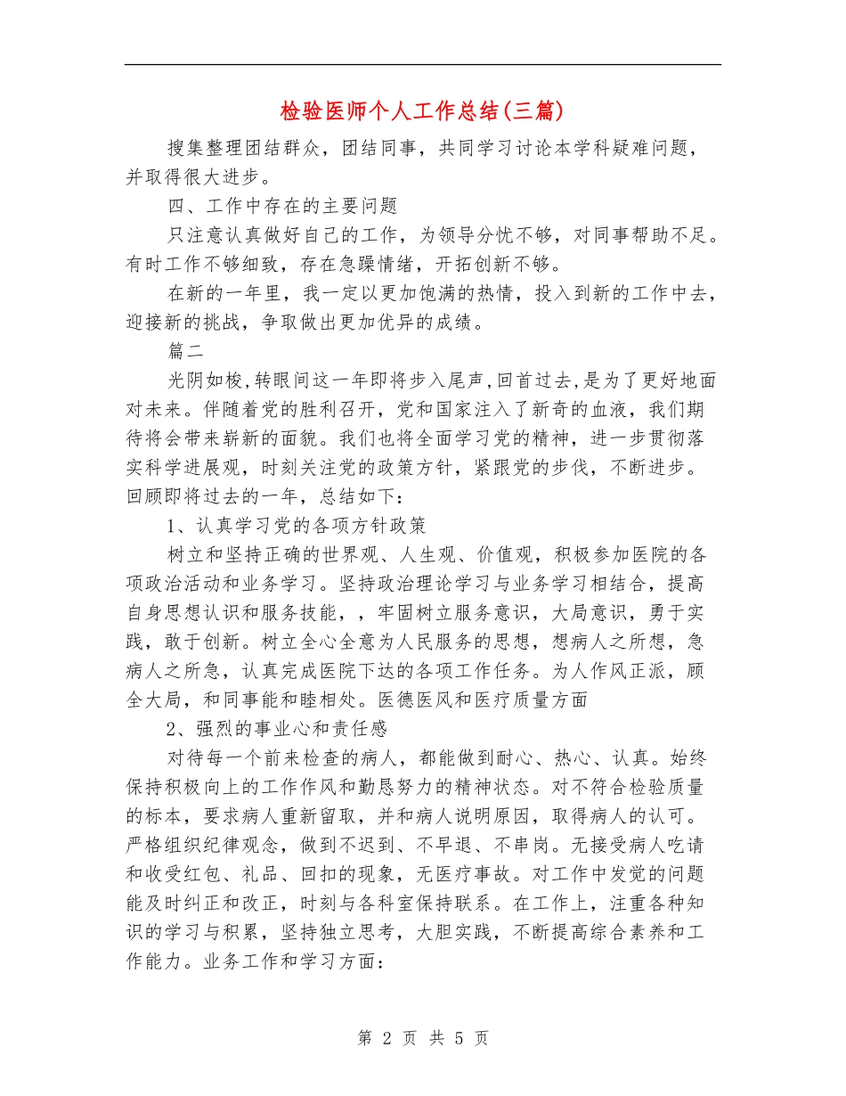 检验医师个人工作总结_第2页