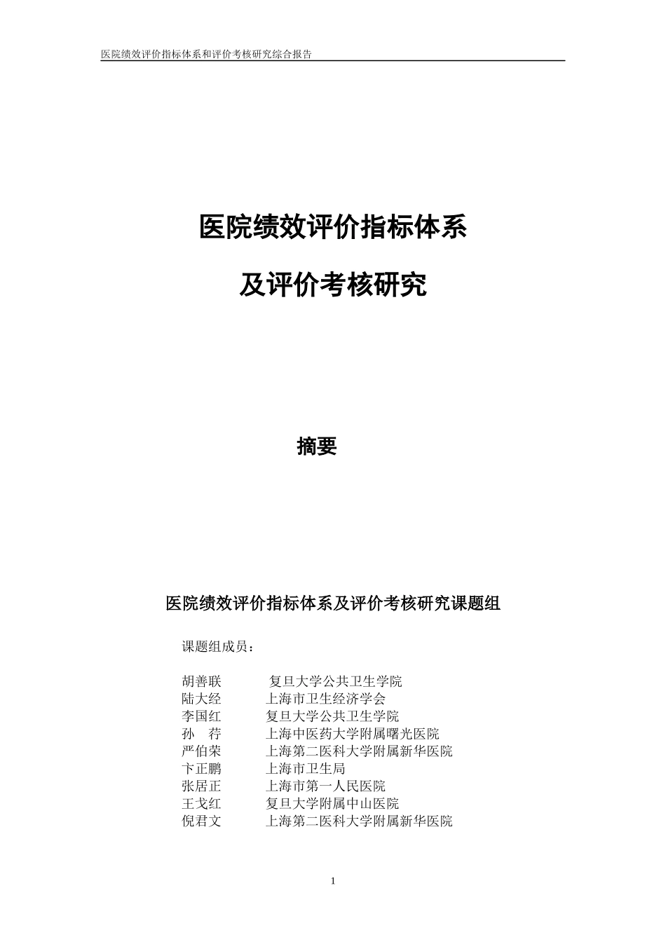 医院考核绩效指标(1)_第2页