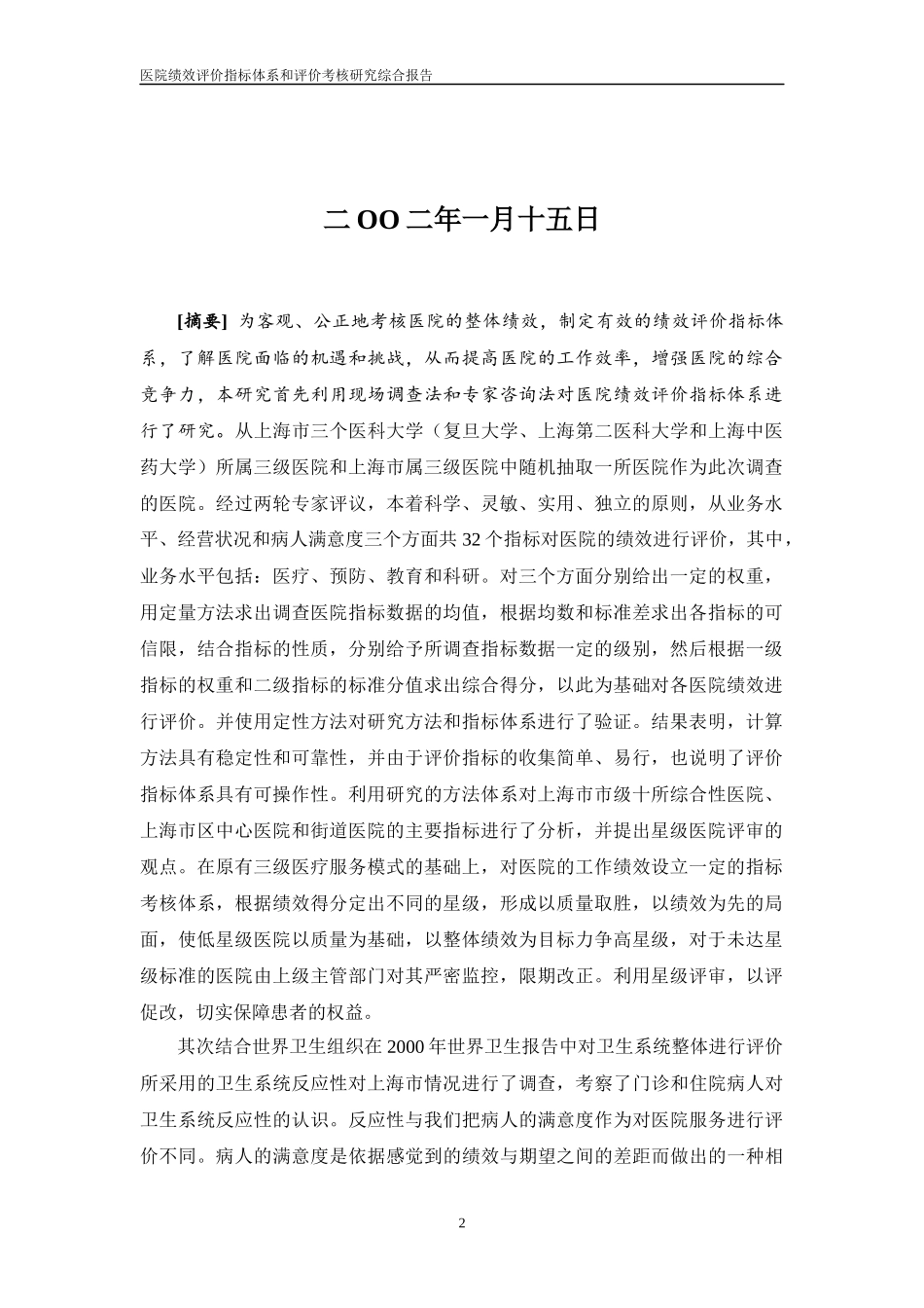 医院考核绩效指标(1)_第3页