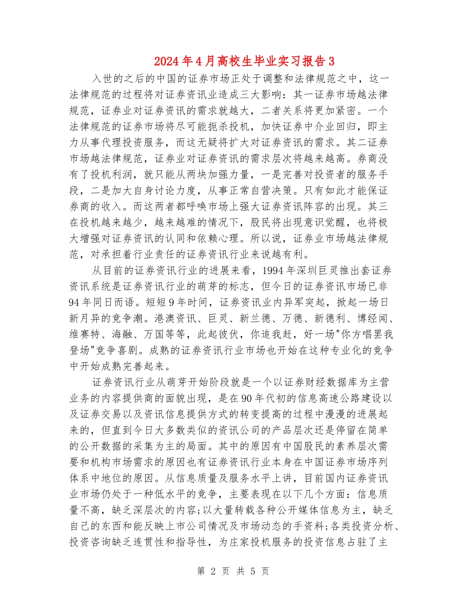 2024年4月大学生毕业实习报告3_第2页