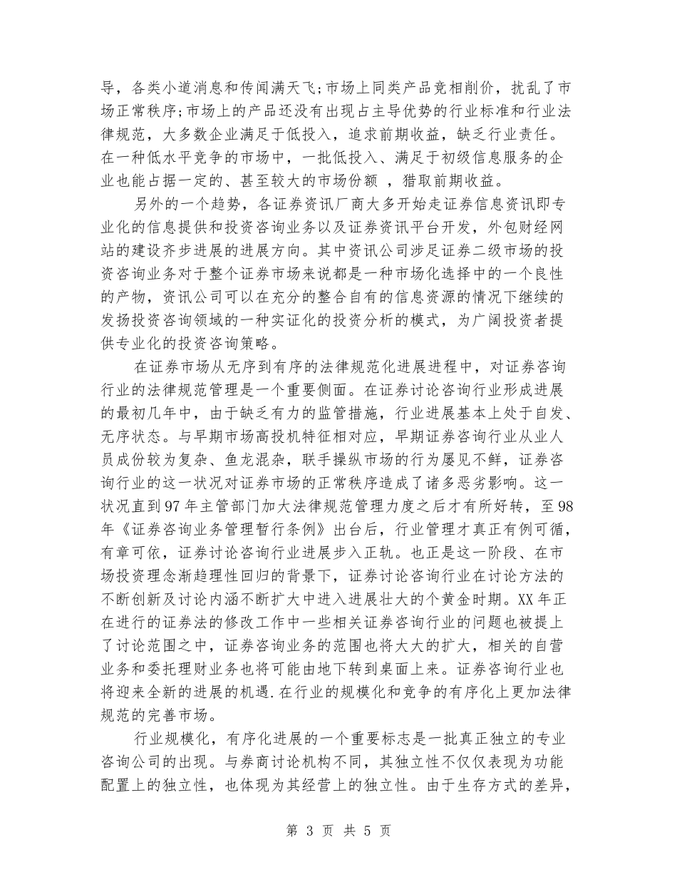 2024年4月大学生毕业实习报告3_第3页