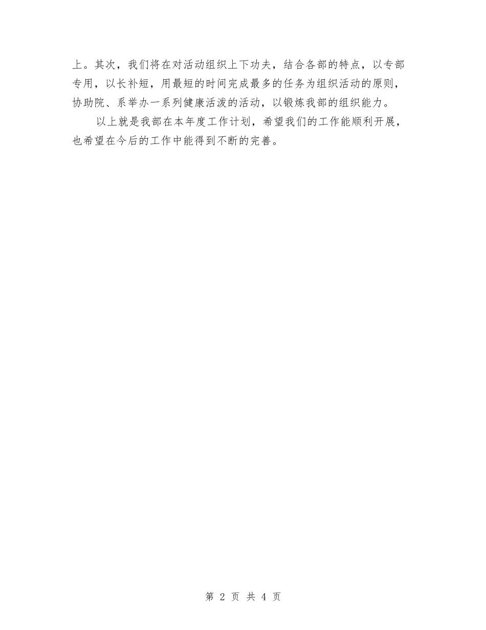 2024年办公室工作人员工作计划最新范文与2024年办公室工作思路汇编_第2页