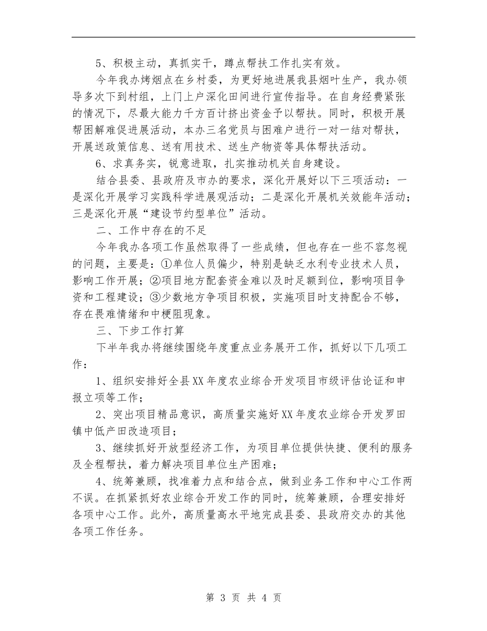 农综办目标任务工作总结_第3页