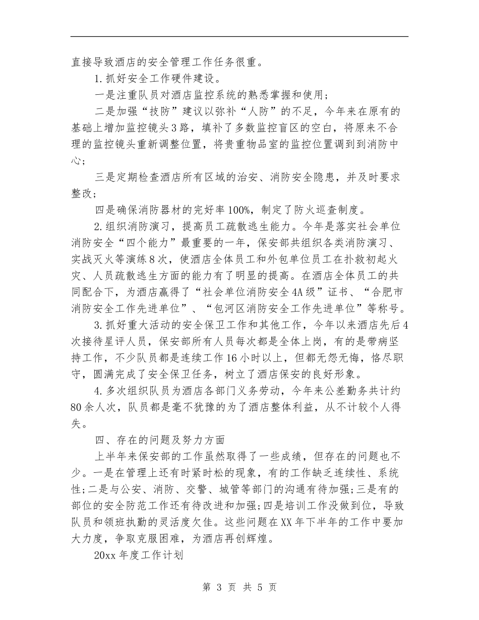 安保2024上半年工作总结_第3页