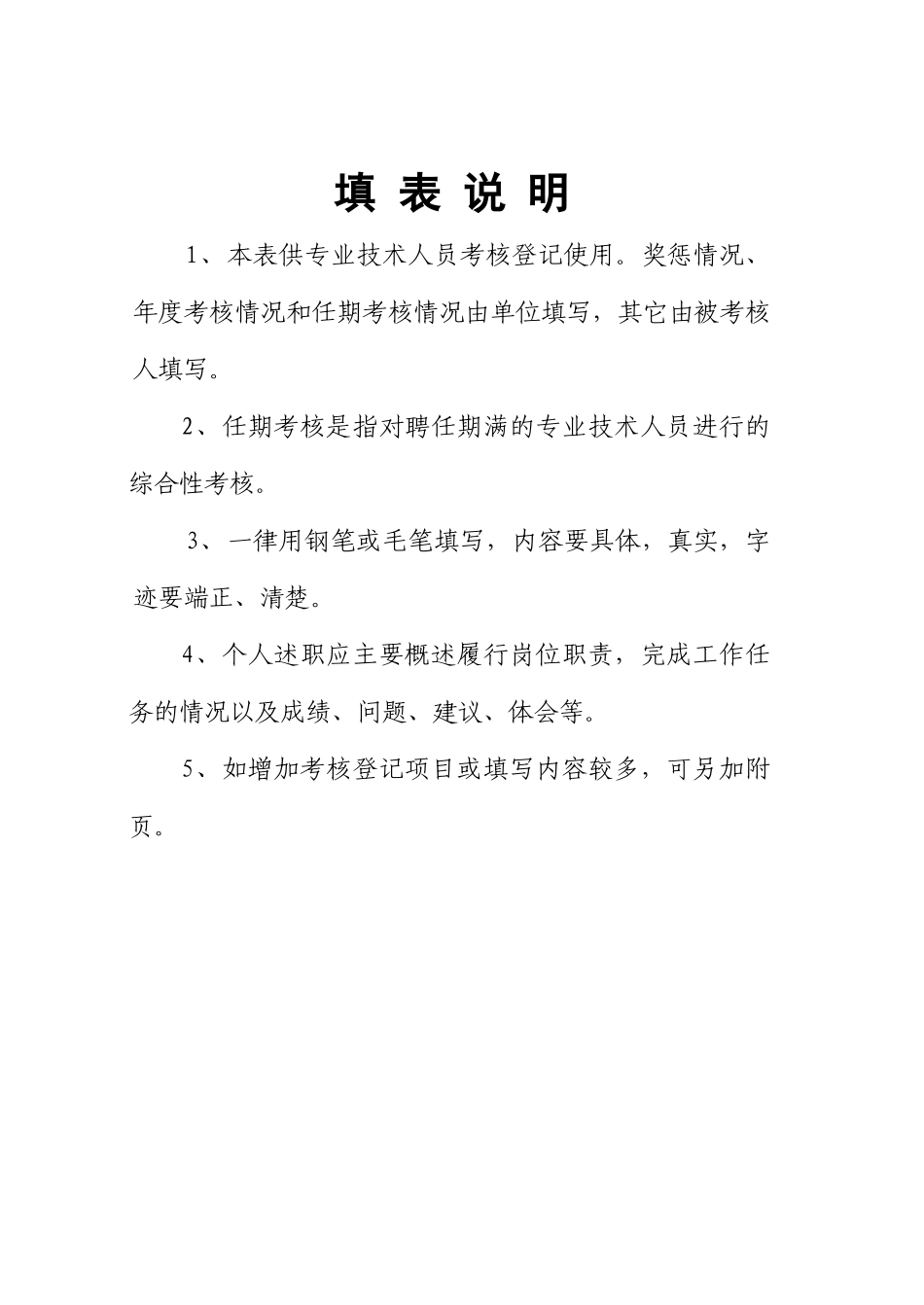 专业技术人员任期考核登记表B5_第2页