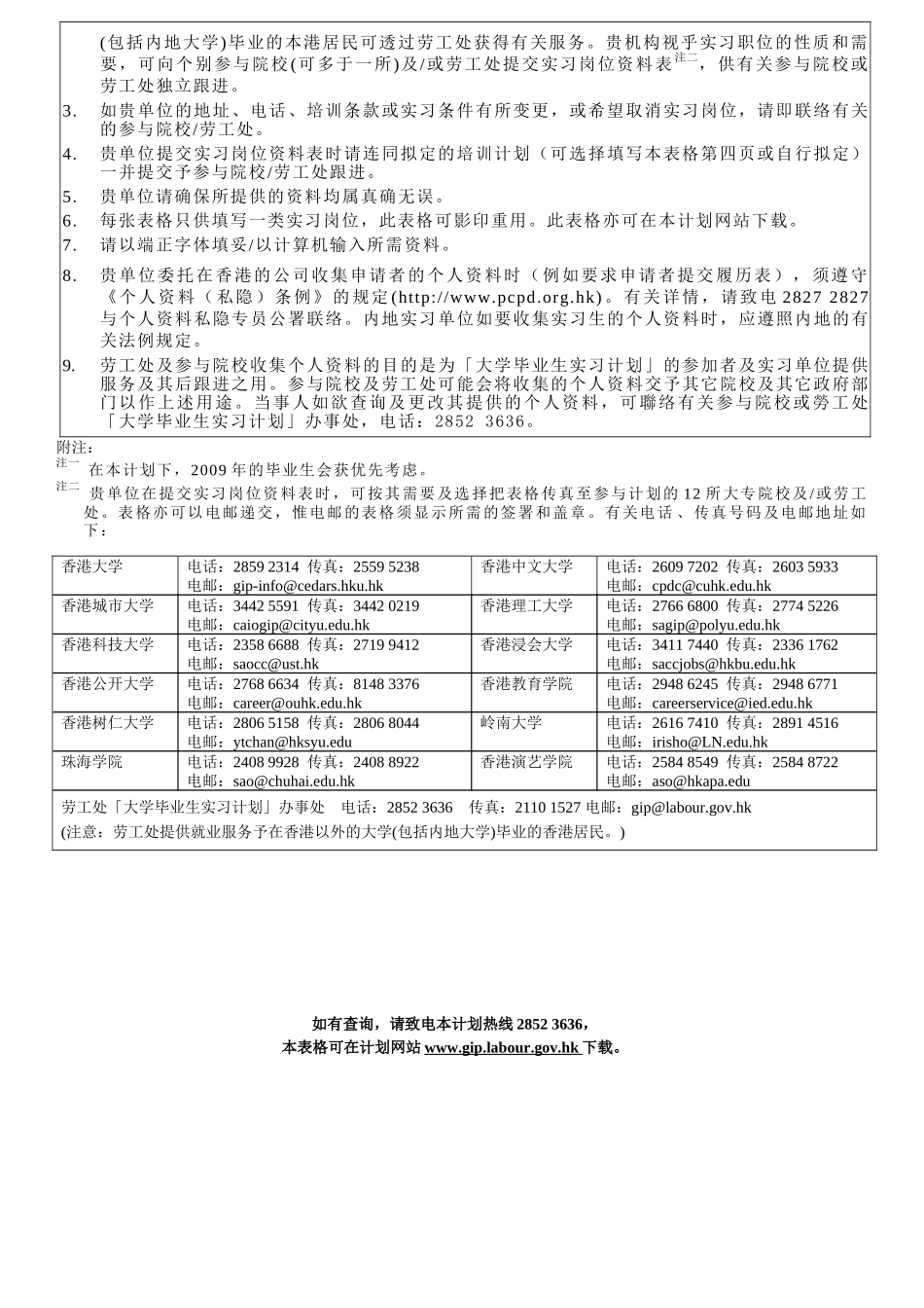「内地实习岗位资料表」－《实习单位须知》_第2页