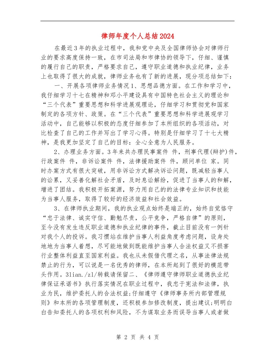 律师年度个人总结2024_第2页