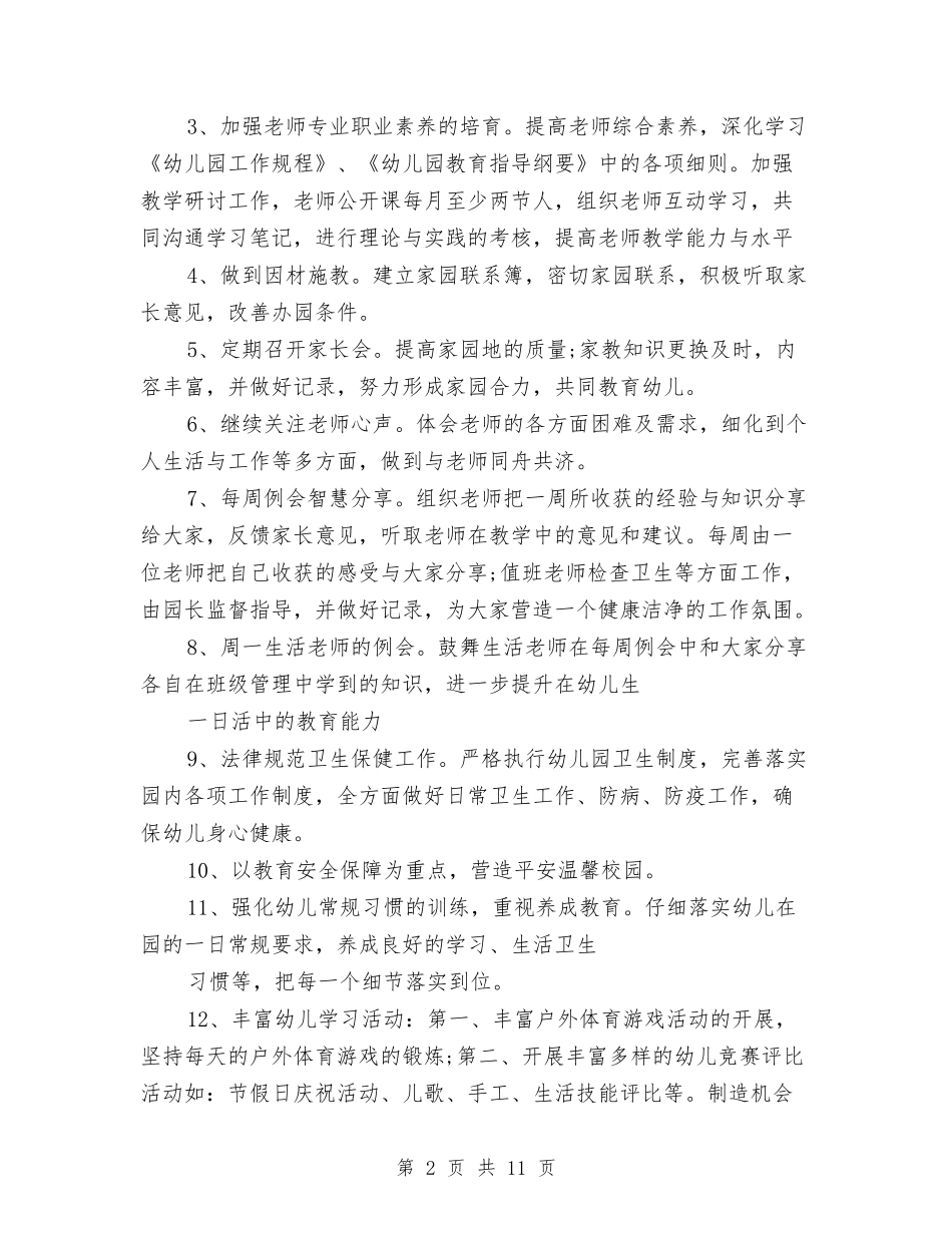 2024年幼儿园保教工作计划与2024年幼儿园保教工作计划(秋季)汇编_第2页