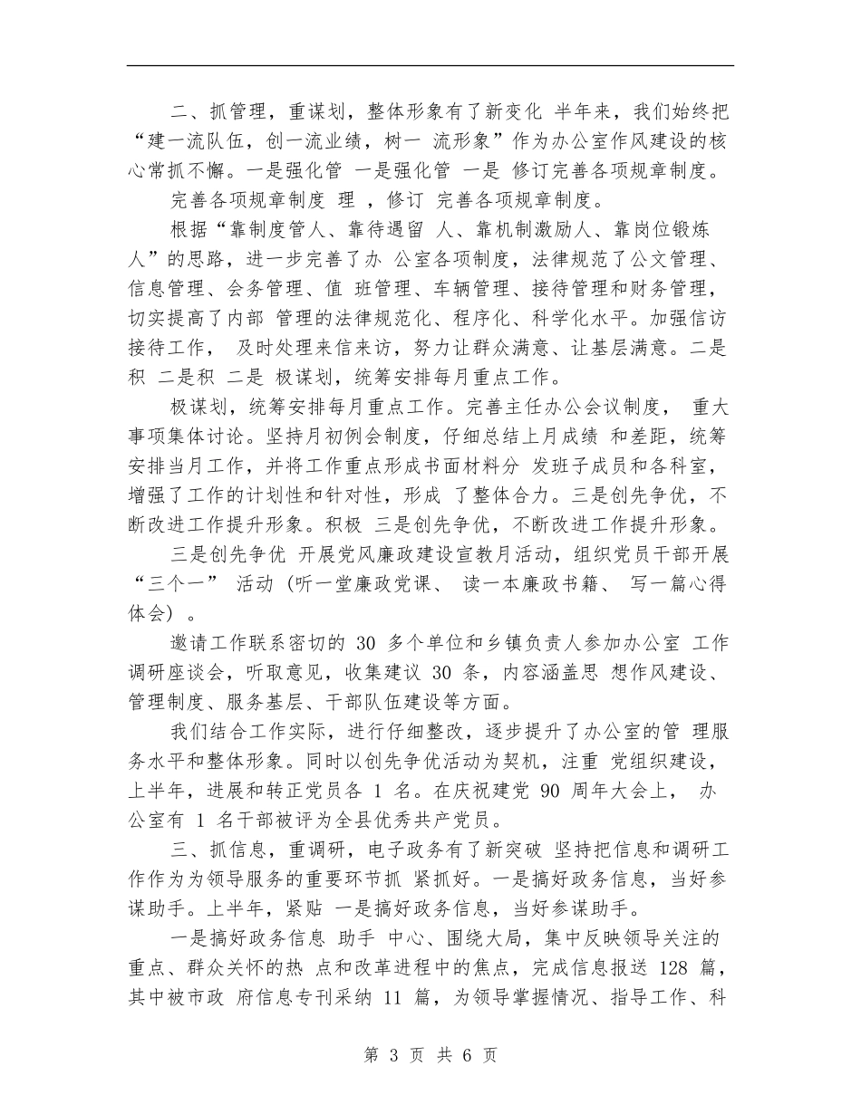 县政府2024上半年工作总结_第3页