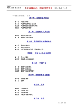 寿险新人培训手册