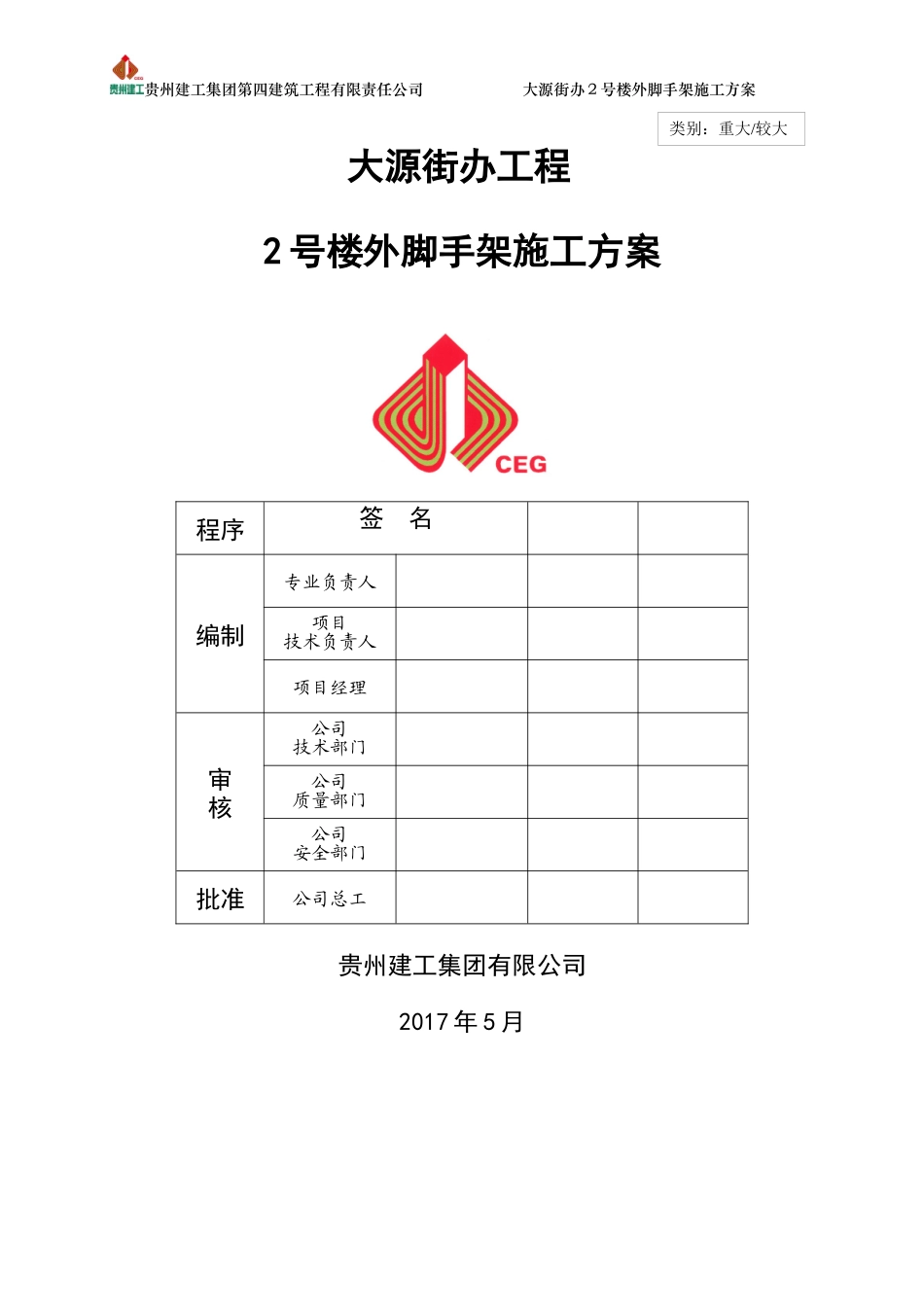 外脚手架施工方案培训资料(doc 79页)_第2页