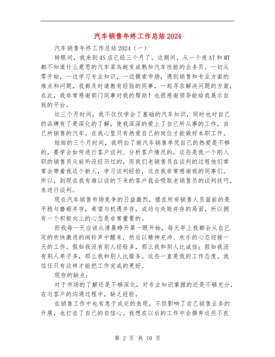 汽车销售年终工作总结2024_第2页