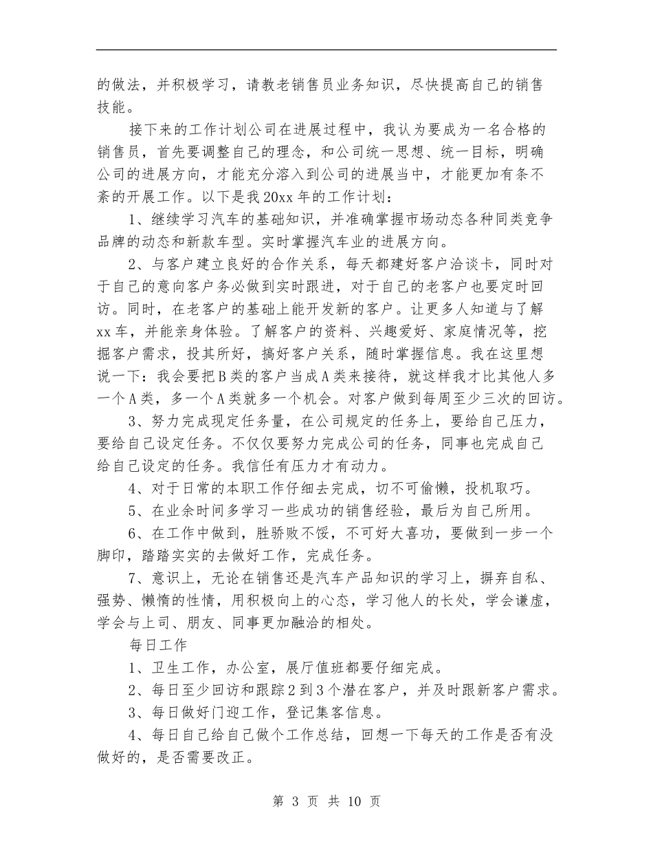汽车销售年终工作总结2024_第3页